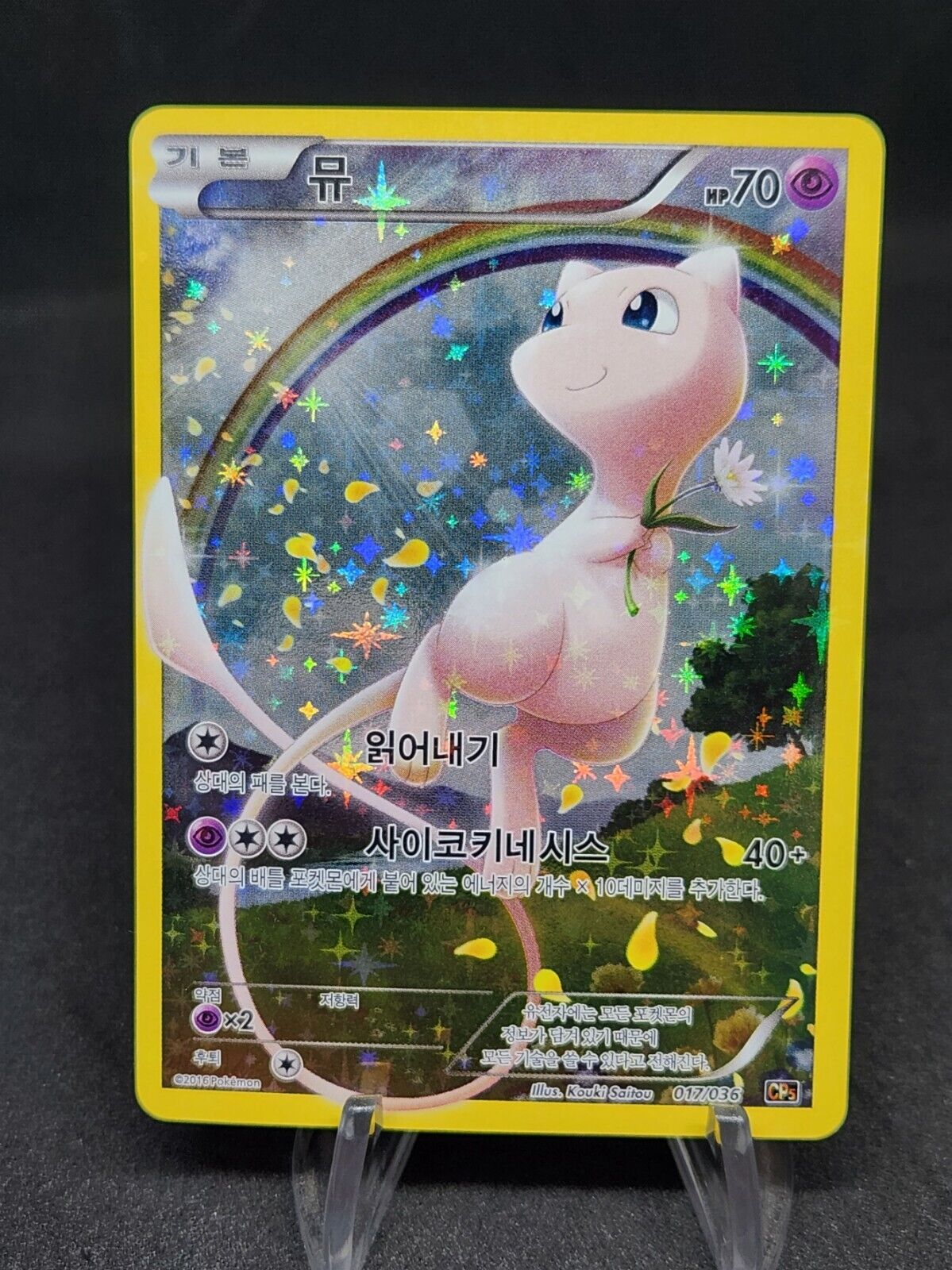 Mew 017/036 Full art holo cp5 Mythical Legendary Dream Shine Collection Korean